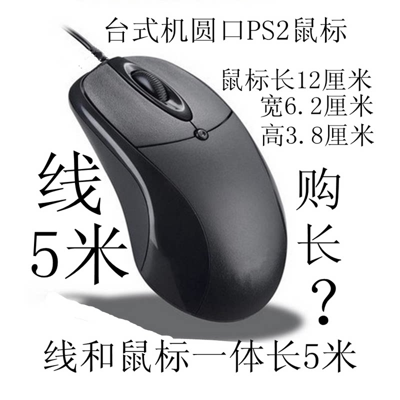 包邮USB笔记本台式ps2圆囗圆头光电鼠标加长线10米3米5米
