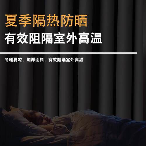zq窗帘100全遮光卧室客厅马路隔音隔热挂钩式不透光轻奢新款遮阳