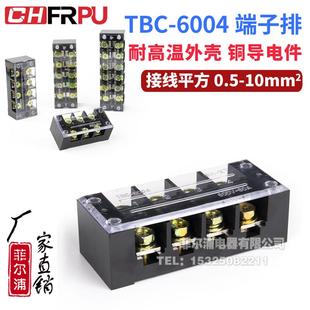 TB接线端子排TB-604 TBC-6004 60A4P大电流固定式TBC-604接线排座