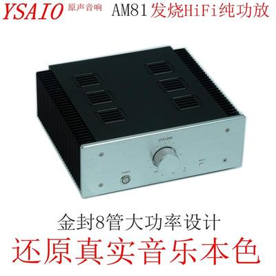 AM80  81发烧级HiFi功放机 金封管 甲类 甲乙类 蓝牙光纤同轴 USB