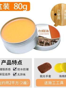 胡桃木保养油木蜡油护理膏红木橡木黑蜡油家具防污上光套装透