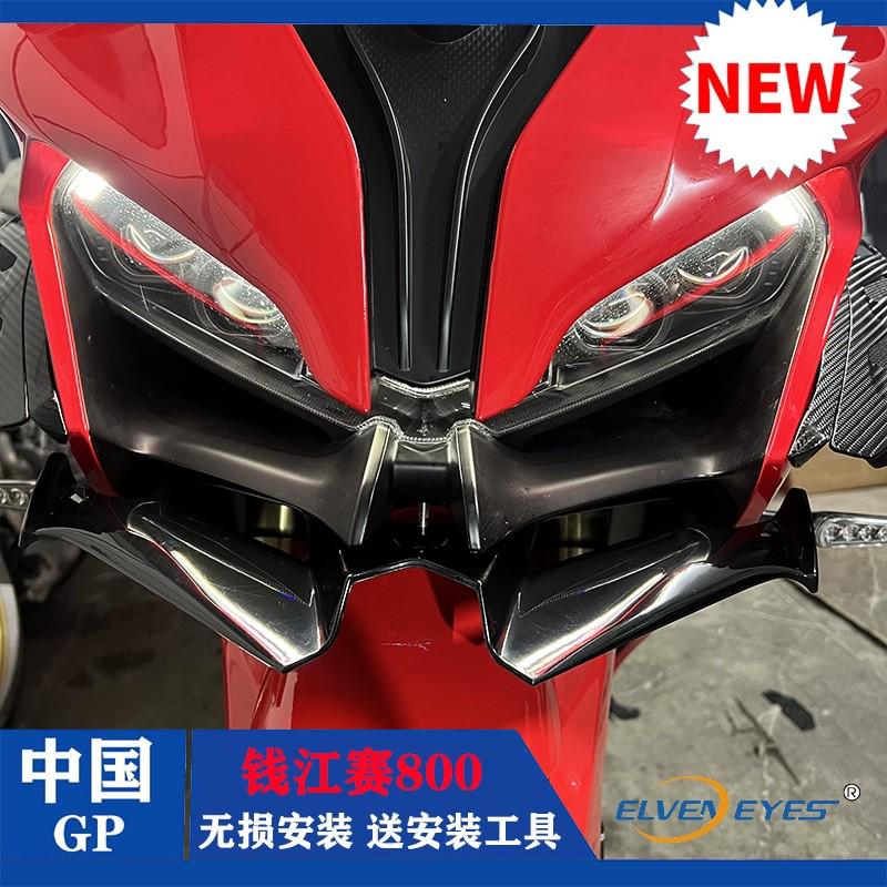 钱江赛600RS赛800改装下唇定风翼专车专用竞技鸟嘴改装大牛后视镜