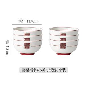 新年 2eie碗碟套装 福字米饭碗家用2024新款 陶瓷吃饭小碗好看 中式