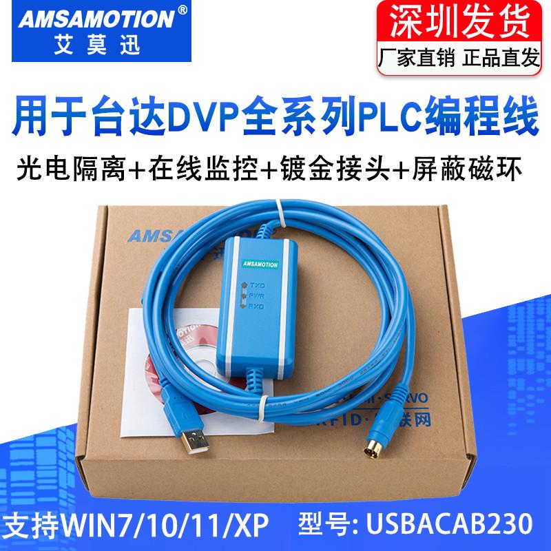 适用于台达plc编程电缆dvp es ex eh ec系列下载数据线USBACAB230