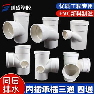PVC内插三通同层排水承插预埋件配件110旋流立体四通螺旋三通平面