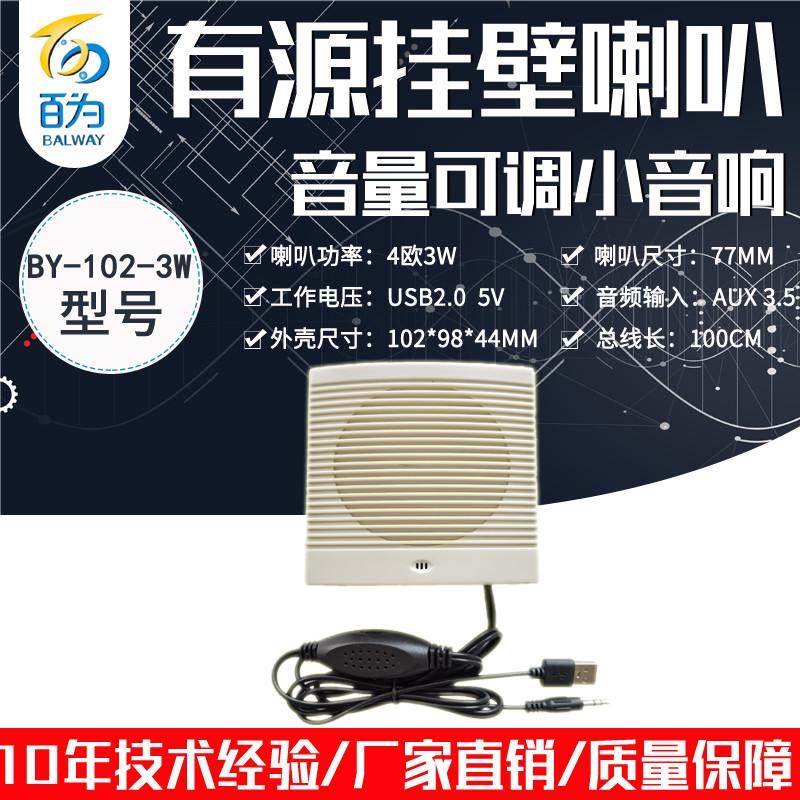 工业4欧3瓦有源喇叭带功放扬声器AGV小车语音播报音响 BY-102-3W