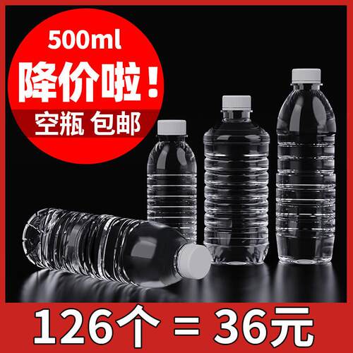 透明塑料瓶500ml一次性塑料瓶子矿泉水瓶PET密封饮料瓶带盖分装瓶