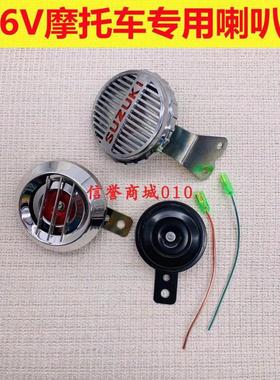 适用于两冲程6V老摩托车六伏喇叭TR125 AX100 WIN100 JH70电喇叭