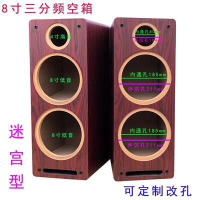 双8寸4寸高音三分频音箱空箱体音响书架低音喇叭木箱外壳可改孔