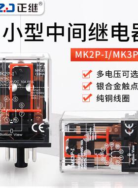 MK2P-I/MK3P-I中间继电器AC220VDC24V直流12V8脚11脚大电流继电器