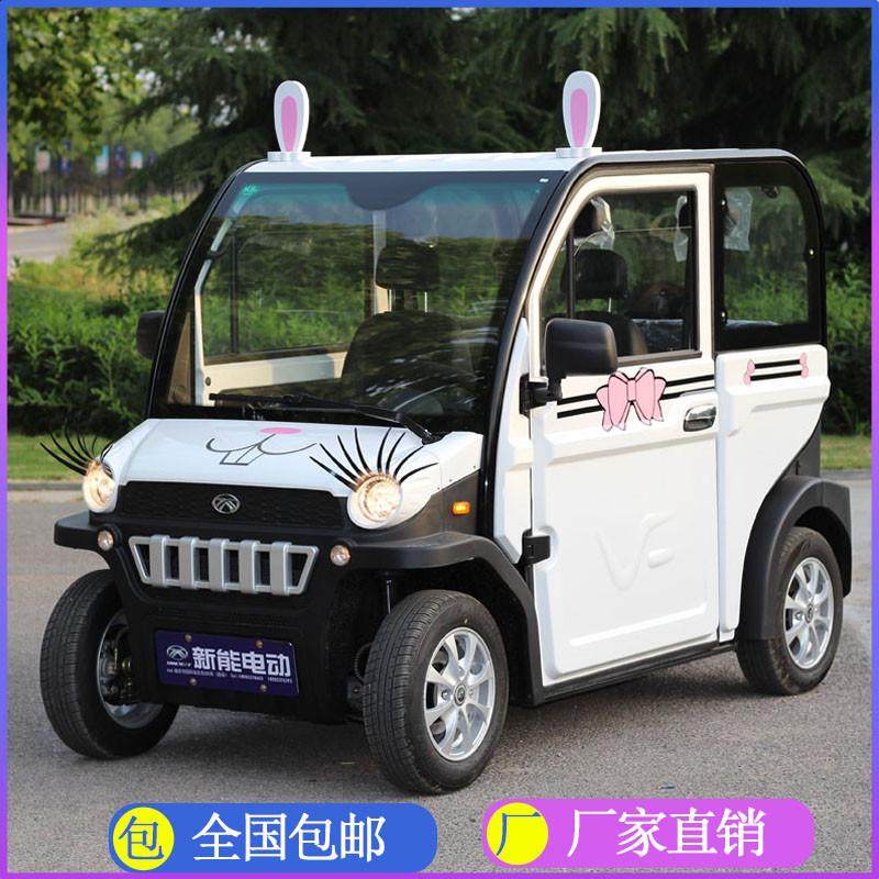 老头乐电动四轮车小型汽车新能源轿车家用女士代步车接孩子大阳款