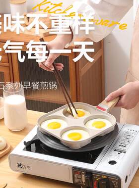 电磁炉煎鸡蛋汉堡机不粘小号平底煎锅早餐蛋堡煎饼锅模具四孔煎蛋