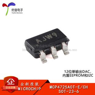 原装正品 MCP4725A0T-E/CH SOT-23-6 12位单输出DAC芯片