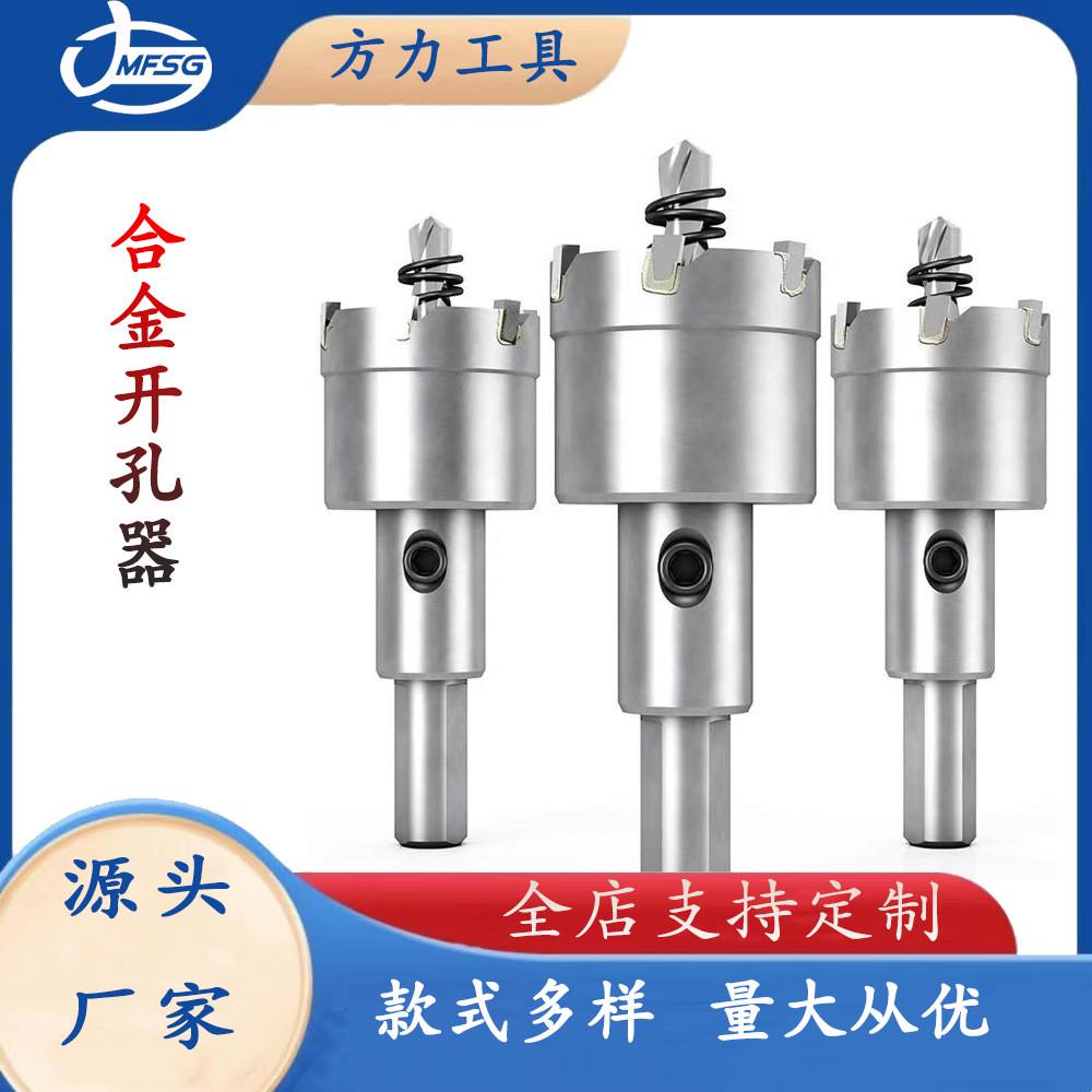 硬质合金开孔器不锈钢tct扩孔器钢板槽钢管道金属打孔机工具钻头