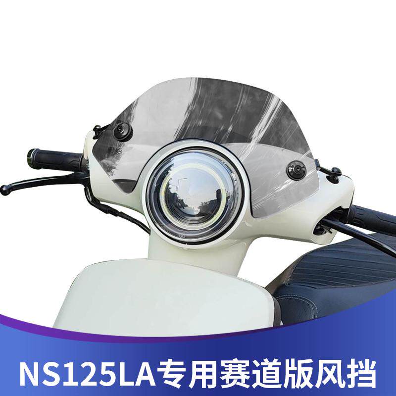 天飞仕适用本田ns125la黑化风挡25款ns125la竞技复古赛道版前挡风图片
