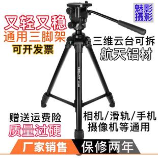 三脚架液压云台套装 单反相机手机摄像机摄像摄影滑轨通用直播支架