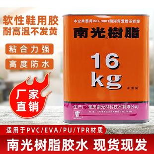 南光树脂胶700W鞋厂专用胶水粘鞋透明粘鞋底pvc皮革eva强力pu鞋胶