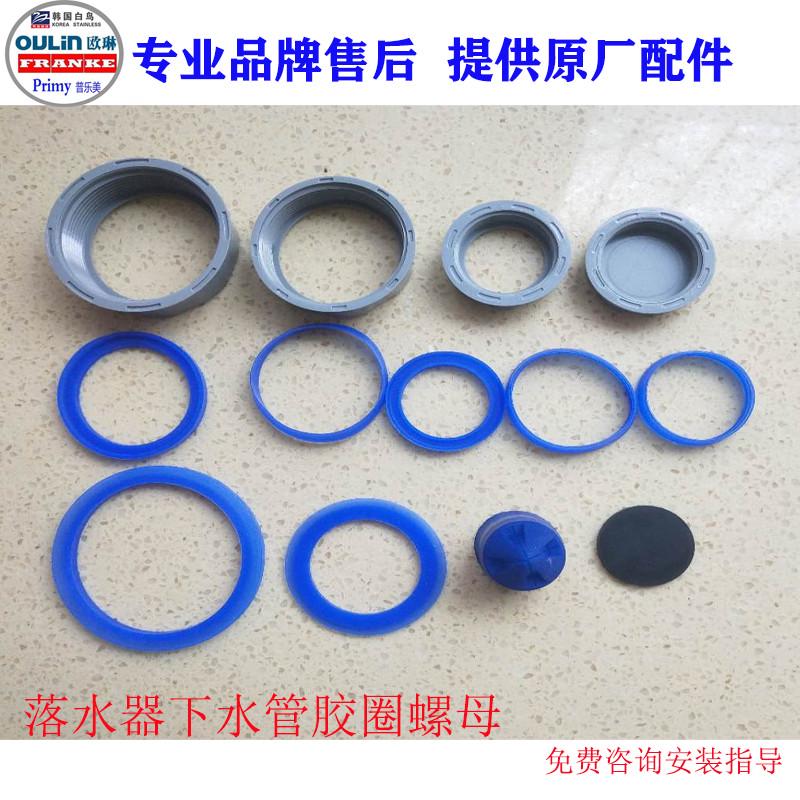 普乐美水槽配件厨房40 50下水管锥形胶圈平垫密封圈溢水螺母堵盖