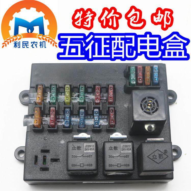 五征奥翔农用三轮车工程车配电盒保险盒 12V24V 10:12公叉 包邮