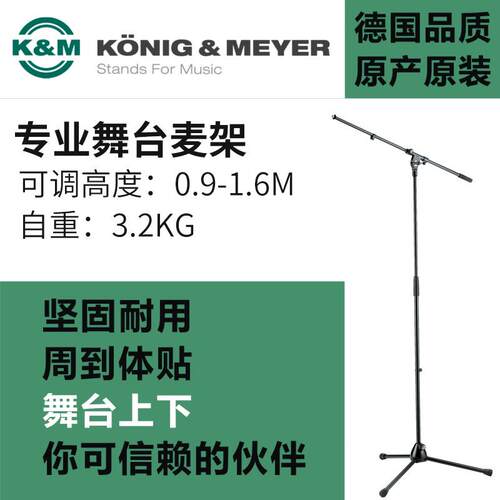 适用K&M麦克风话筒支架落地式支架按压升降架户外舞台三角架万能