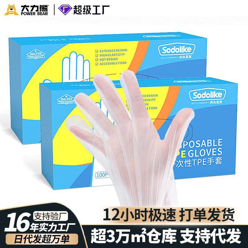 一次性手套tpe手套加厚耐磨弹性材质餐饮厨房清洁手套