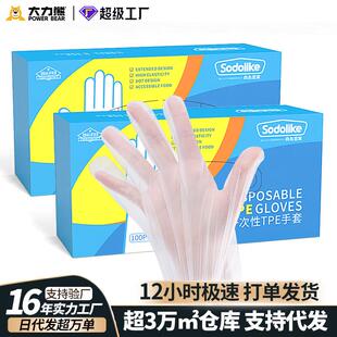 一次性手套tpe手套加厚耐磨弹性材质餐饮厨房清洁手套