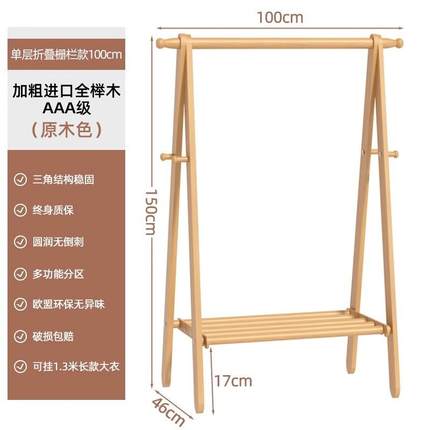 结实实木衣架主卧落地式挂衣架胡桃耐用全榉木木质多功能晾衣架子