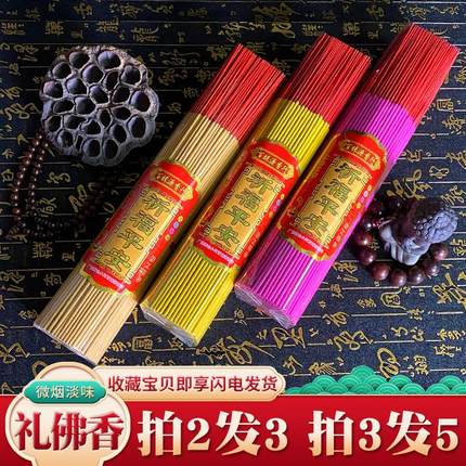 上供香礼佛香无烟香观音供香室内无味香家用环保香供佛仙家香供奉
