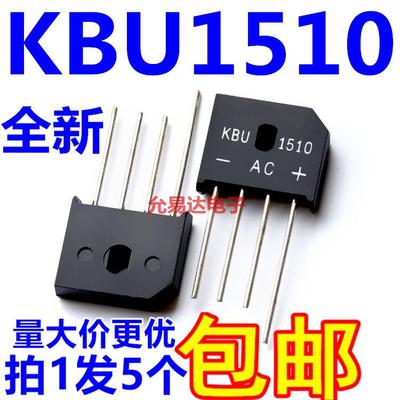 全新 整流桥 KBU1510 15A 1000V 桥堆扁桥【5只5元】