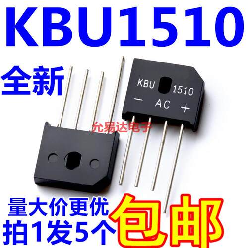 全新 整流桥 KBU1510 15A 1000V 桥堆扁桥【5只5元】