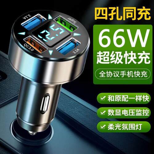 车载充电器超级快充66W大功率一拖二点烟器转换插头车充电器闪充