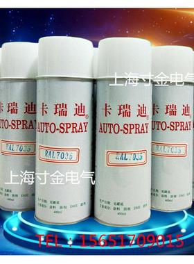 卡瑞迪ral7035/7032自喷漆卡修补迪自喷漆机箱机柜瑞漆