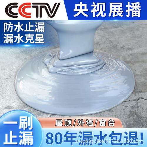 屋顶防水涂料补漏水性聚氨酯材料楼房外墙专用堵漏防水胶液体