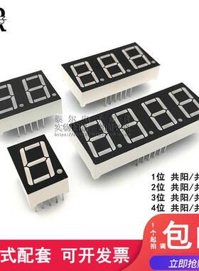 数码管 0.56英寸 1/2/3/4位 共阴/共阳 红色高亮 数字显示管 时钟