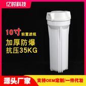 10寸滤瓶加厚抗压防爆2分4分螺纹口白瓶前置过滤器净水器前置配件