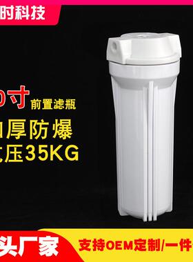 10寸滤瓶加厚抗压防爆2分4分螺纹口白瓶前置过滤器净水器前置配件