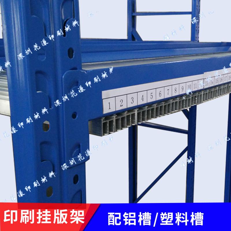印刷机挂版架 印刷版挂版架 纸箱厂挂版架挂版槽架印刷挂板架槽