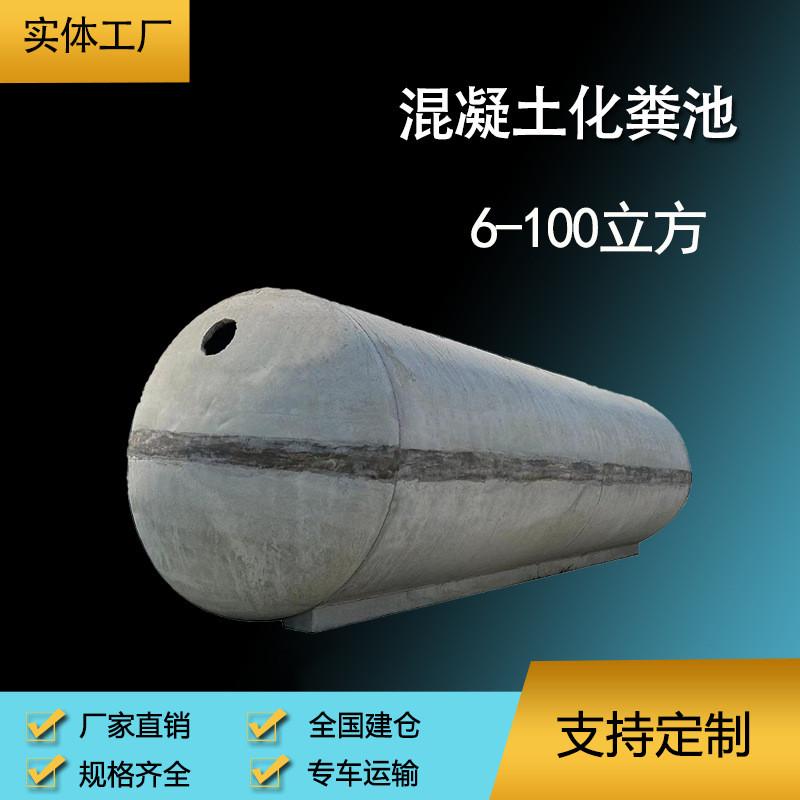 钢筋混凝土化粪池6/9/12/20/25/30/50商砼化粪池蓄水池隔油池成品