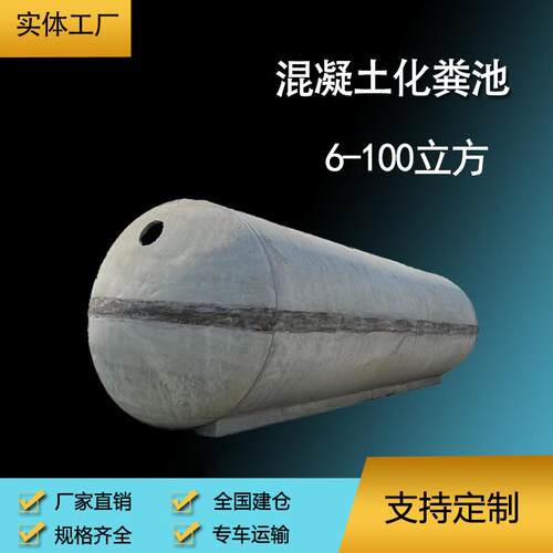 钢筋混凝土化粪池6/9/12/20/25/30/50商砼化粪池蓄水池隔油池成品