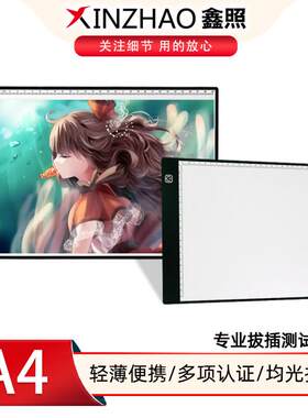 鑫照动漫a4拷贝台钻石画板透光台复写台led临摹台绘画板描图工具
