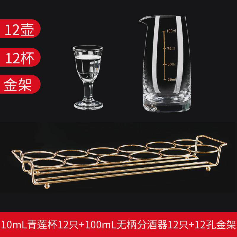 12只家用白酒杯标记一壶一杯一口杯弹杯酒盅带杯架收纳分酒器套装