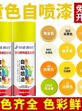 中黄色自喷漆橘黄色手摇喷漆深黄桔黄1023金黄色汽车轮毂防锈油漆