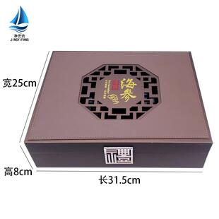 中国风海参礼盒高档海参装盒一斤半斤装海参盒海参礼品盒空盒子