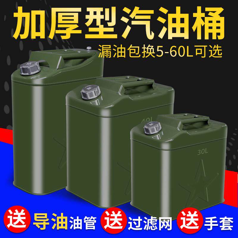 加厚汽油桶铁油桶30升20升10升5L柴油桶加油壶站方形铁盖备用油箱,汽车零部件/养护/美容/维保,备用油箱,淘宝优惠券,粉丝福利购,淘宝优惠卷