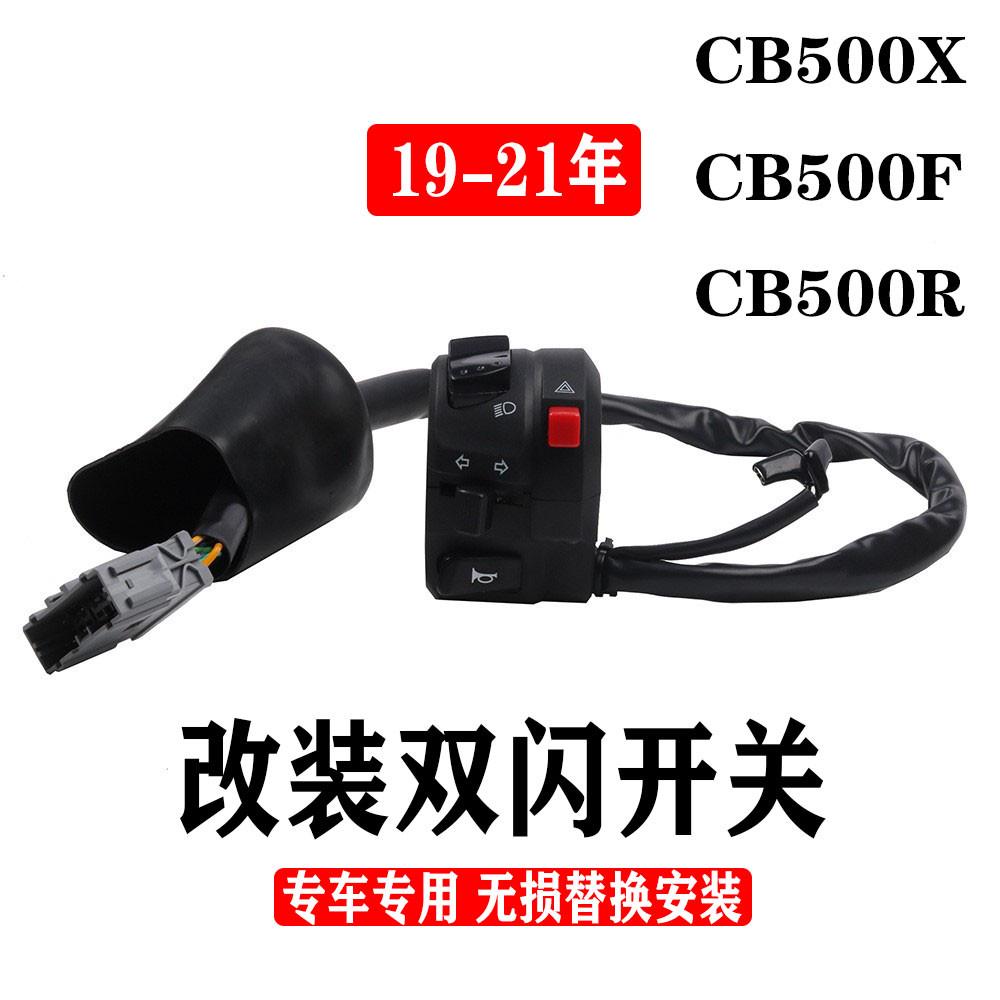 适用大贸本田CB500X/F改装左手把开关超车灯CB500R双闪开关双闪器