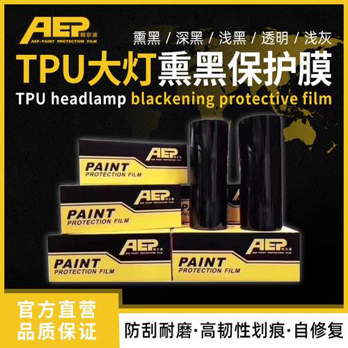 新款汽车灯膜tpu大灯透光保护贴膜熏黑尾灯 恢复划痕防刮蹭改色膜