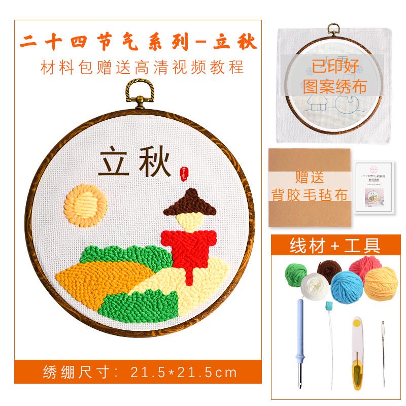 4r9z24节气戳戳绣儿童手工diy材料包装饰画文化传统中国刺绣学生