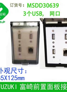 现货FUZUKI富崎前置工业组合面板机床工业插MSDD30639网口3个USB
