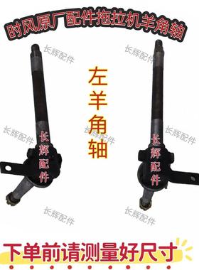 时风拖拉机中拖羊角轴前立轴时风400404 454 500 504羊角轴转向臂