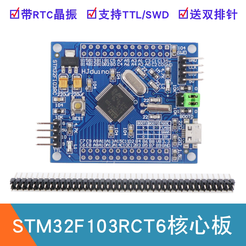 STM32F103RCT6最小系统板 STM32开发板 F103RC核心板 Cortex-M3